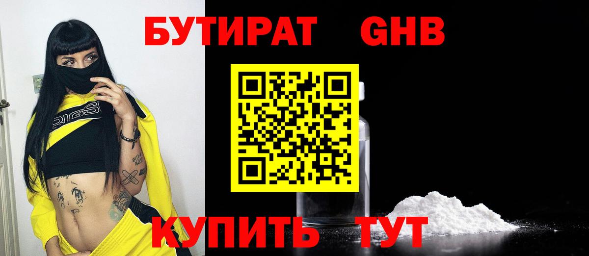 Бутират бутик Касимов