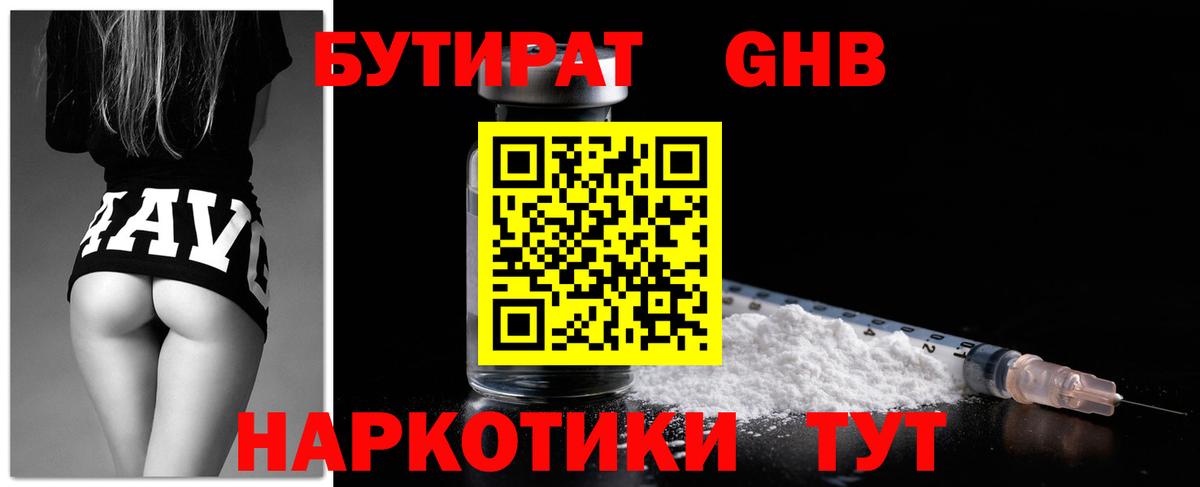 Касимов  БУТИРАТ вода  Вход с VPN 
