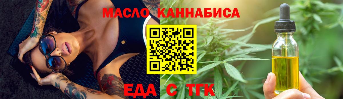 Еда ТГК конопля  Вход с VPN  Касимов 