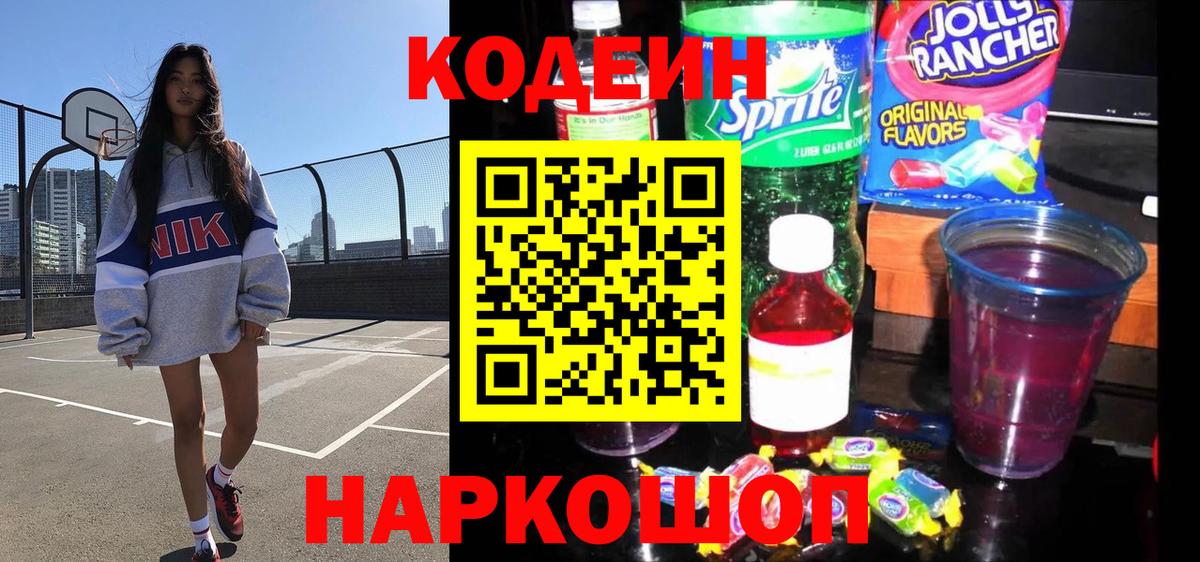 Кодеиновый сироп Lean напиток Lean (лин)  Кодеиновый сироп Lean напиток Lean (лин)  Касимов  Вход с VPN 