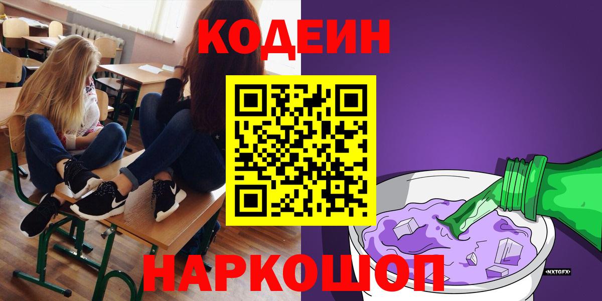 Кодеин напиток Lean (лин) Касимов